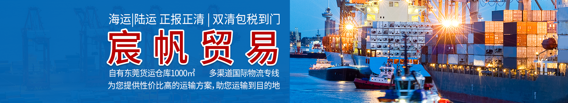 聯(lián)系我們_東莞市泰國柬埔寨越南物流公司電話-宸帆國際貨運(yùn)
